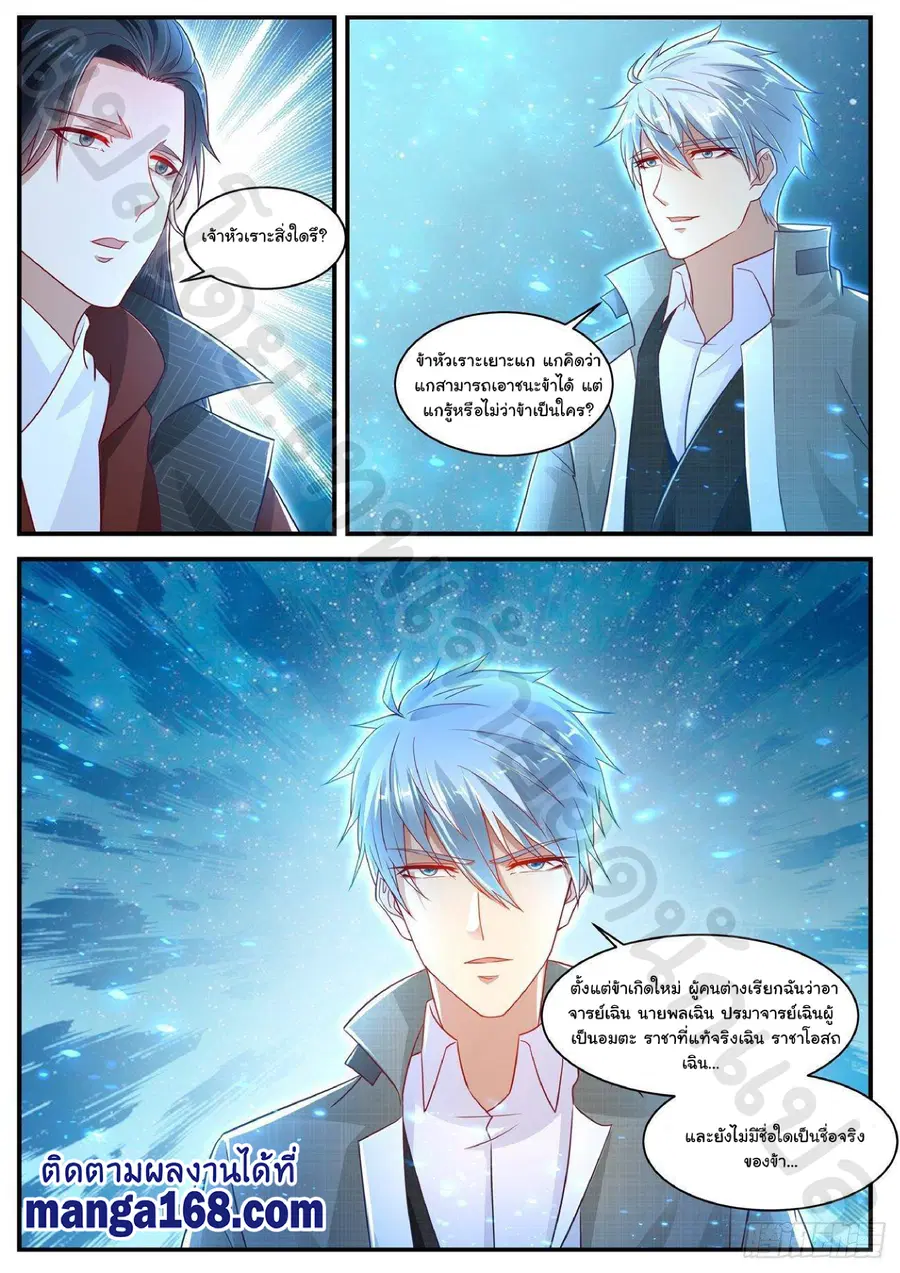 Rebirth Of The Urban Immortal Cultivator ตอนที่ 622 หน้า 2