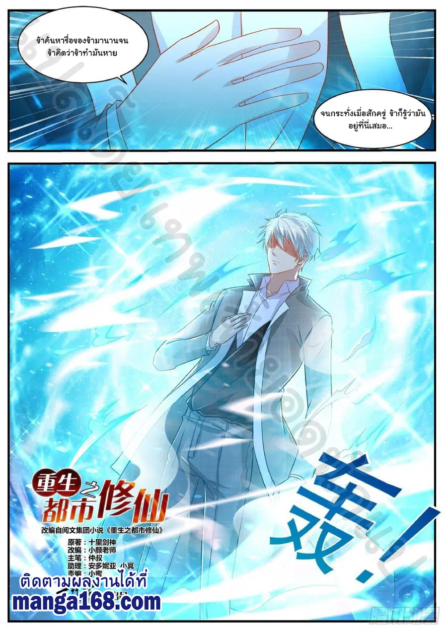 Rebirth Of The Urban Immortal Cultivator ตอนที่ 622 หน้า 3