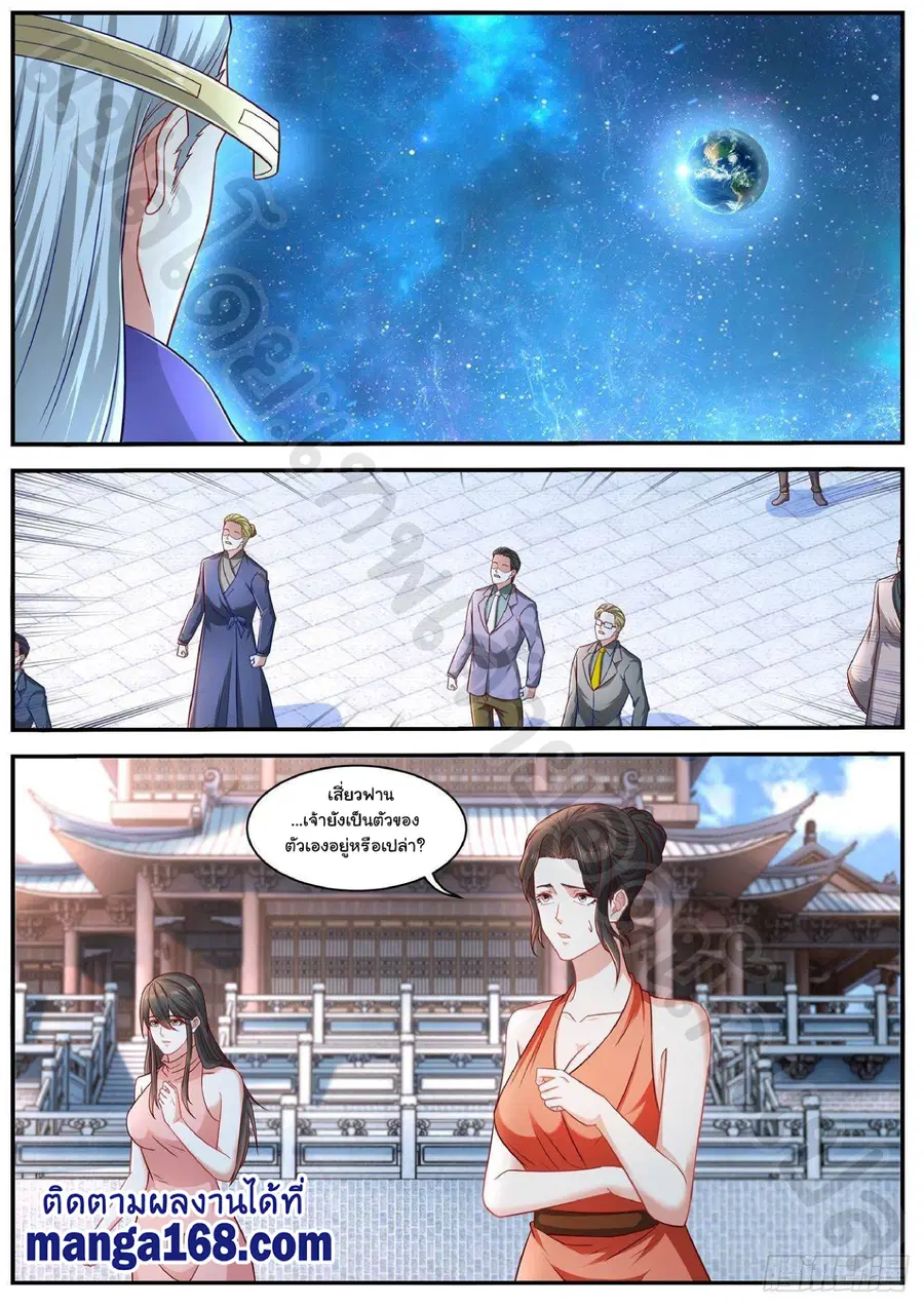 Rebirth Of The Urban Immortal Cultivator ตอนที่ 623 หน้า 3