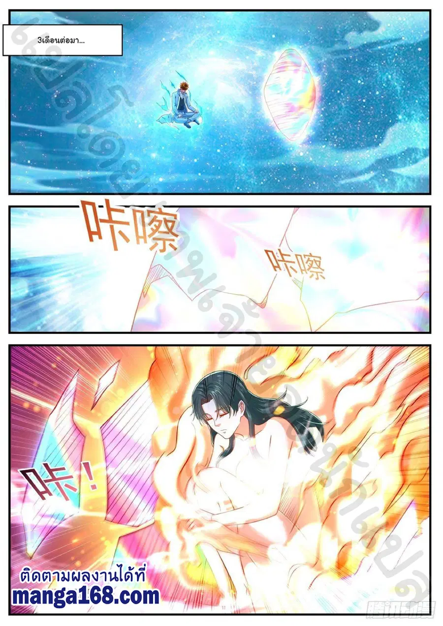 Rebirth Of The Urban Immortal Cultivator ตอนที่ 624 หน้า 1