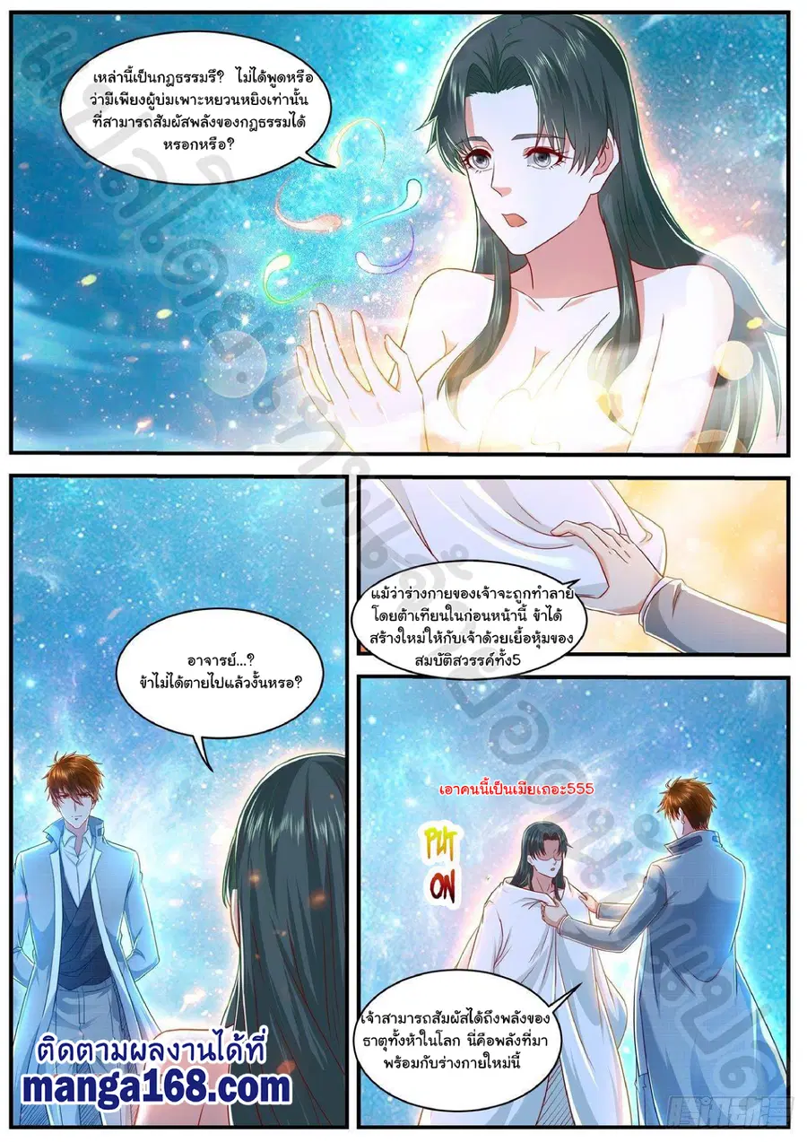 Rebirth Of The Urban Immortal Cultivator ตอนที่ 624 หน้า 3