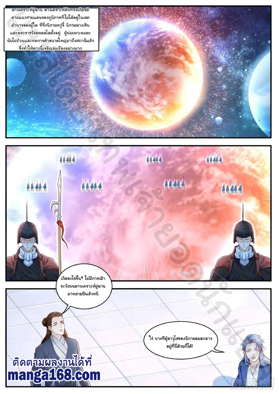 Rebirth Of The Urban Immortal Cultivator ตอนที่ 625 หน้า 1
