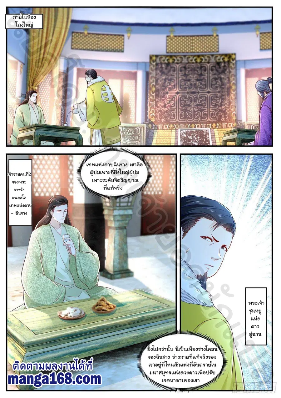 Rebirth Of The Urban Immortal Cultivator ตอนที่ 625 หน้า 2