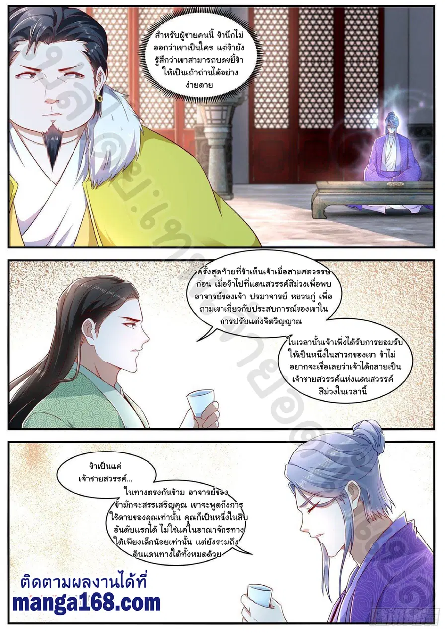 Rebirth Of The Urban Immortal Cultivator ตอนที่ 625 หน้า 3