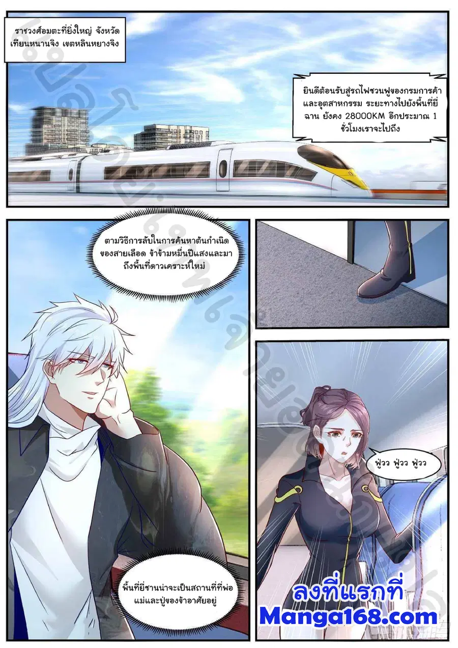Rebirth Of The Urban Immortal Cultivator ตอนที่ 626 หน้า 1
