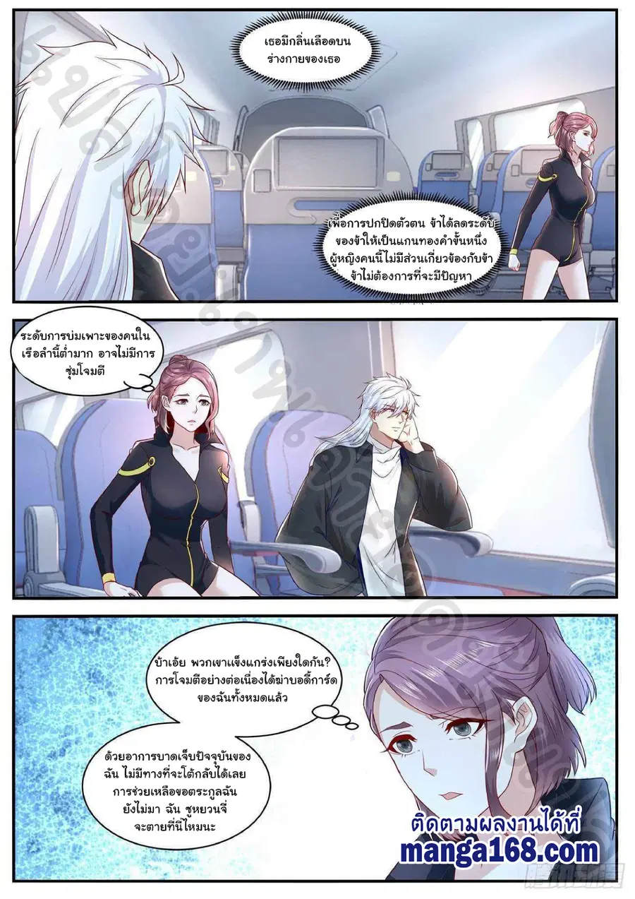 Rebirth Of The Urban Immortal Cultivator ตอนที่ 626 หน้า 2