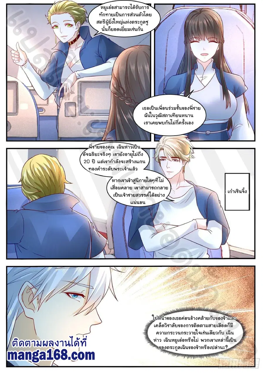 Rebirth Of The Urban Immortal Cultivator ตอนที่ 627 หน้า 3