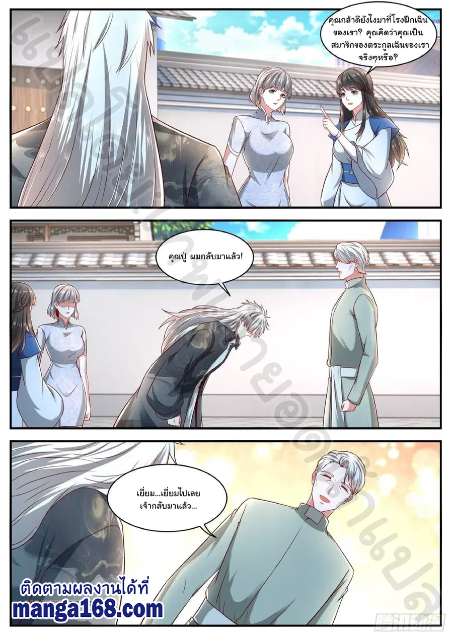 Rebirth Of The Urban Immortal Cultivator ตอนที่ 628 หน้า 1