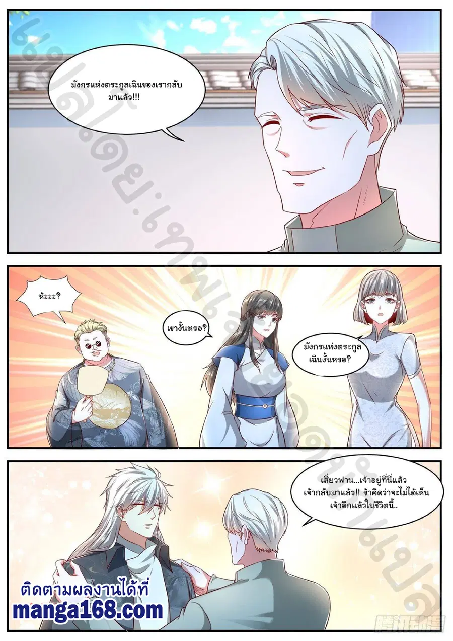 Rebirth Of The Urban Immortal Cultivator ตอนที่ 628 หน้า 2