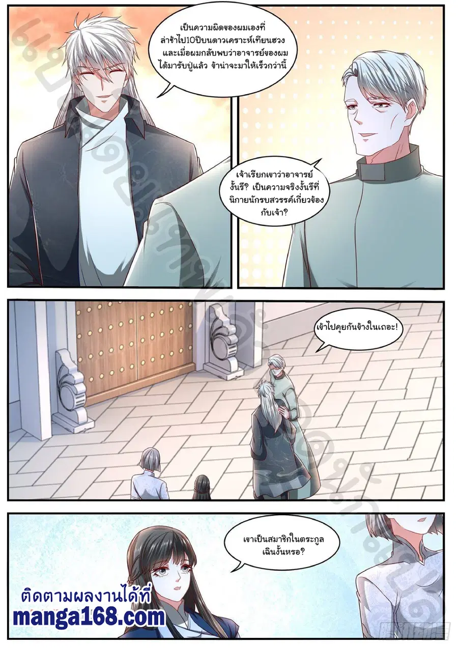 Rebirth Of The Urban Immortal Cultivator ตอนที่ 628 หน้า 3