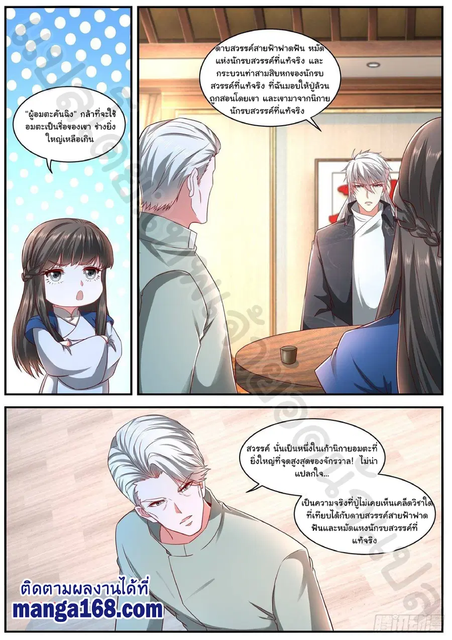 Rebirth Of The Urban Immortal Cultivator ตอนที่ 629 หน้า 2