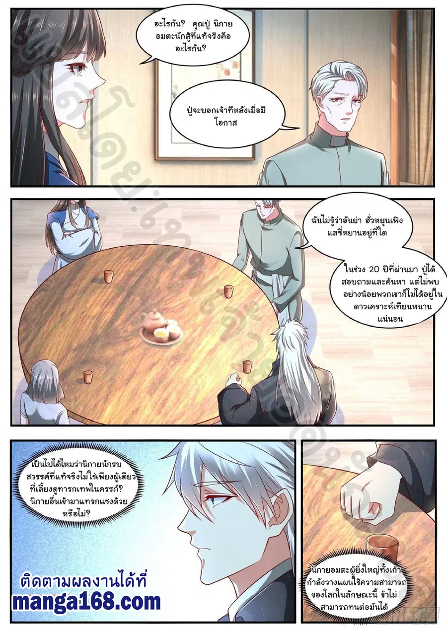 Rebirth Of The Urban Immortal Cultivator ตอนที่ 629 หน้า 3