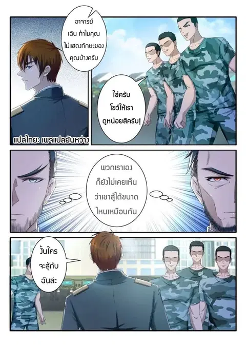 Rebirth Of The Urban Immortal Cultivator ตอนที่ 63 หน้า 1