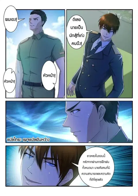 Rebirth Of The Urban Immortal Cultivator ตอนที่ 63 หน้า 2