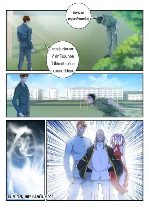 Rebirth Of The Urban Immortal Cultivator ตอนที่ 63 หน้า 3