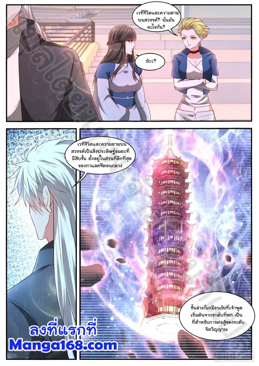 Rebirth Of The Urban Immortal Cultivator ตอนที่ 630 หน้า 1