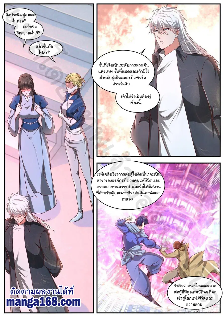 Rebirth Of The Urban Immortal Cultivator ตอนที่ 630 หน้า 2