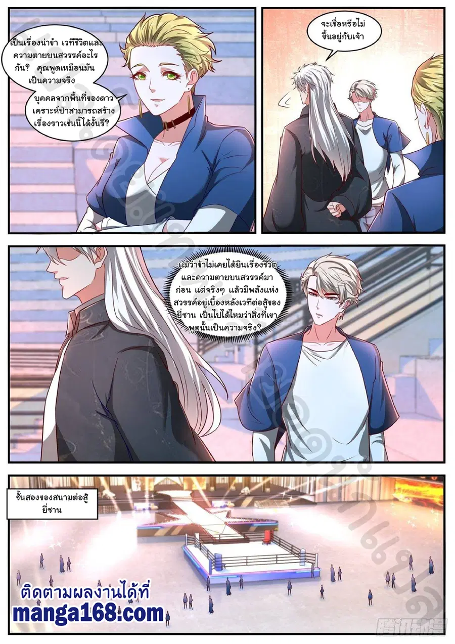 Rebirth Of The Urban Immortal Cultivator ตอนที่ 630 หน้า 3