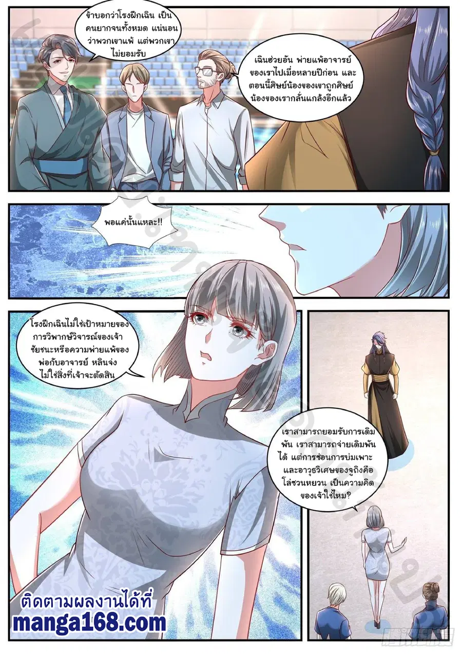 Rebirth Of The Urban Immortal Cultivator ตอนที่ 631 หน้า 2