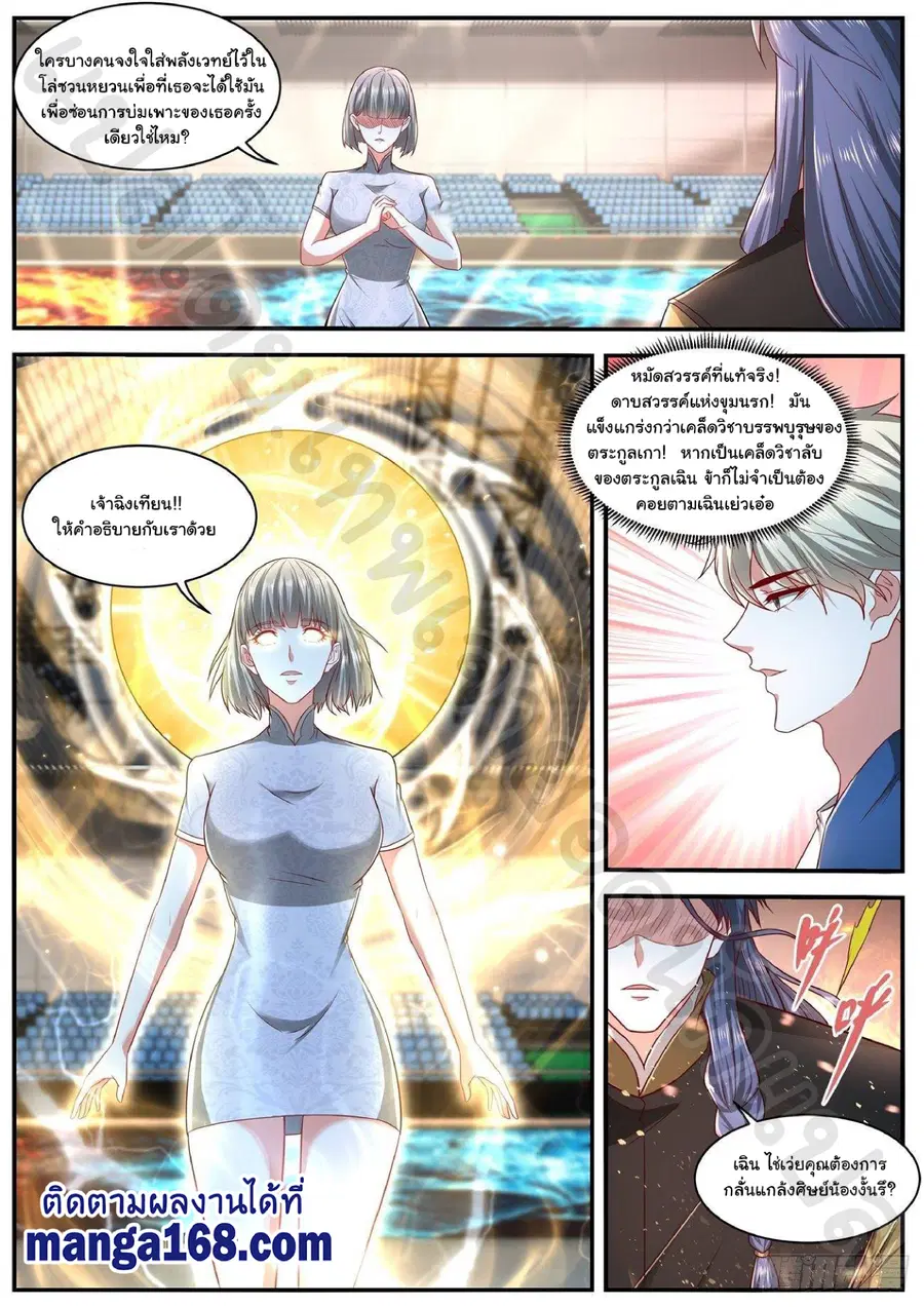 Rebirth Of The Urban Immortal Cultivator ตอนที่ 631 หน้า 3