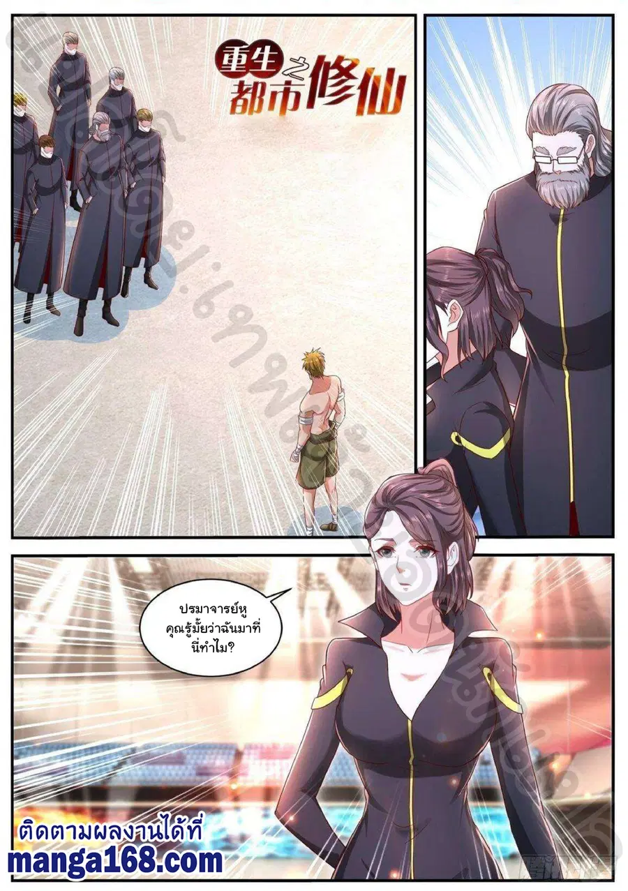 Rebirth Of The Urban Immortal Cultivator ตอนที่ 632 หน้า 1