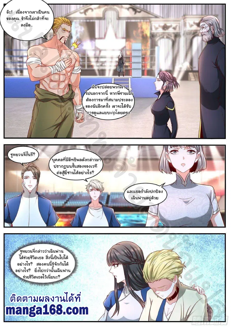 Rebirth Of The Urban Immortal Cultivator ตอนที่ 632 หน้า 3