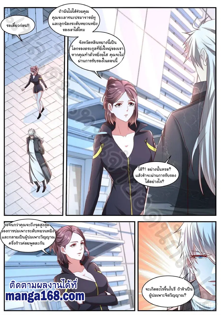Rebirth Of The Urban Immortal Cultivator ตอนที่ 633 หน้า 1