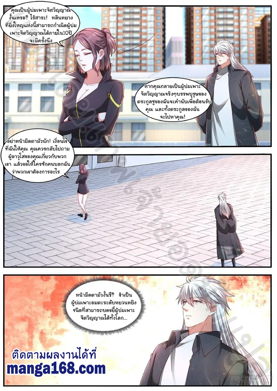 Rebirth Of The Urban Immortal Cultivator ตอนที่ 633 หน้า 2