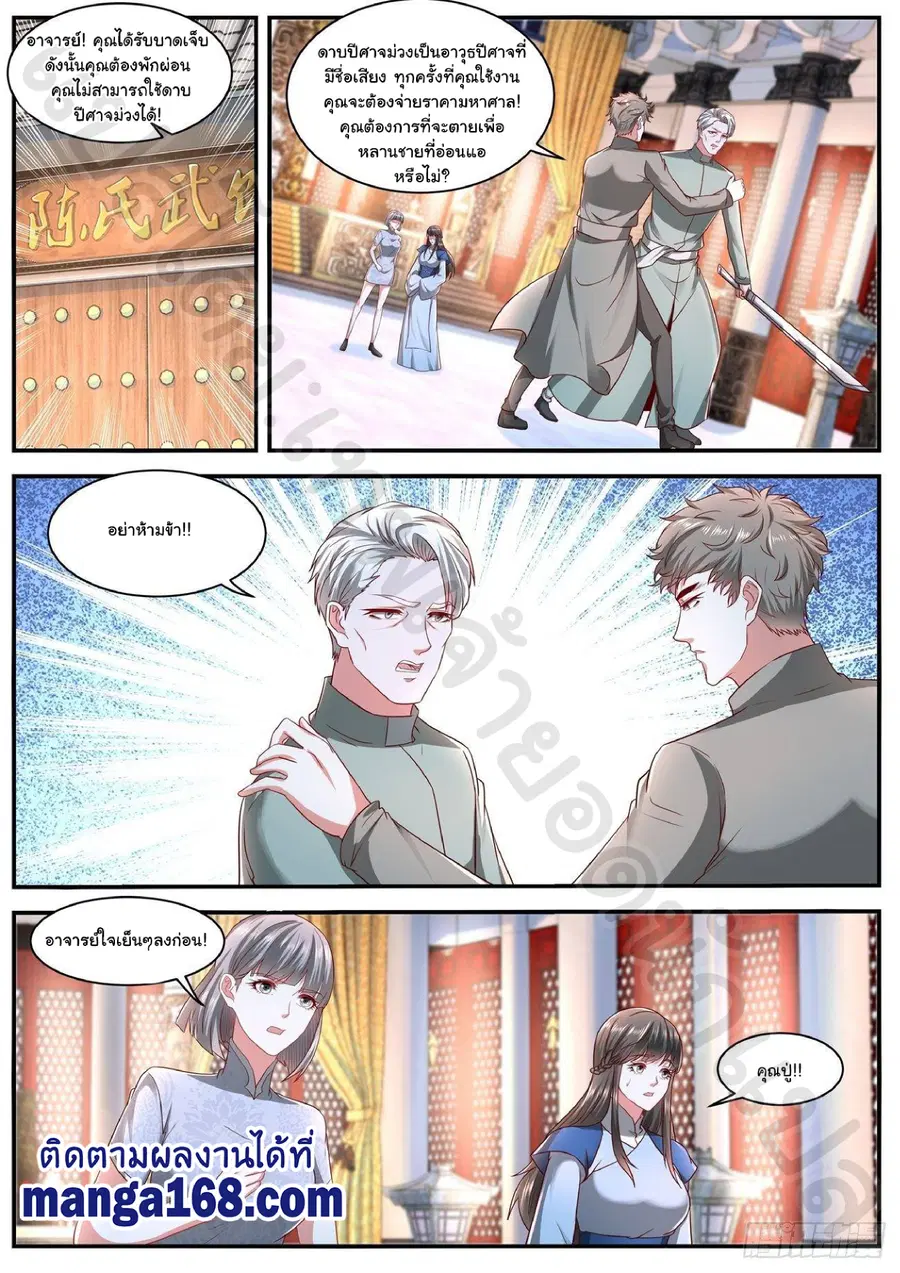 Rebirth Of The Urban Immortal Cultivator ตอนที่ 633 หน้า 3