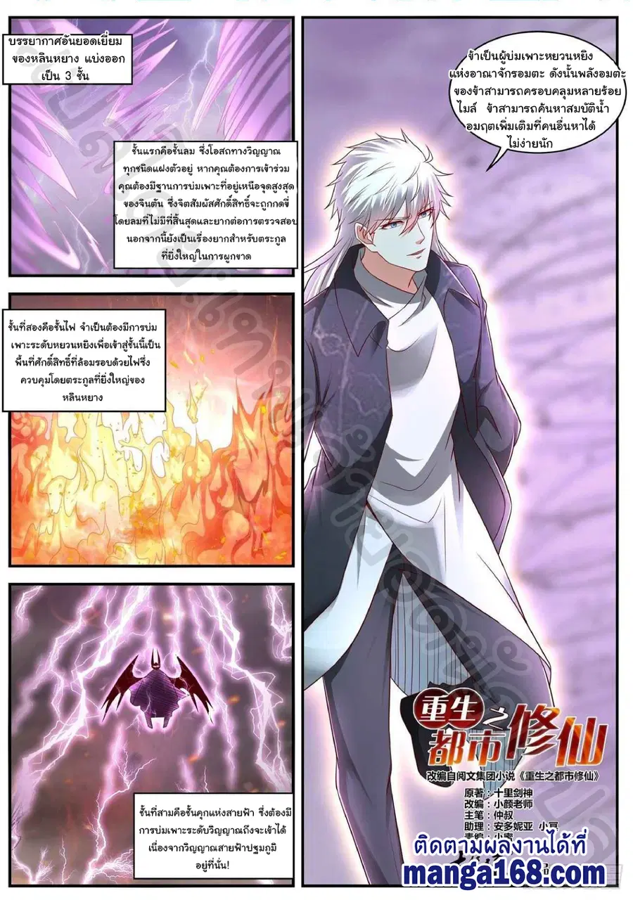 Rebirth Of The Urban Immortal Cultivator ตอนที่ 634 หน้า 1