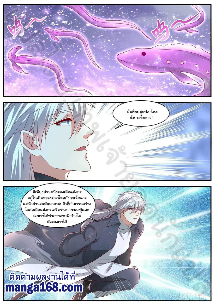 Rebirth Of The Urban Immortal Cultivator ตอนที่ 634 หน้า 2