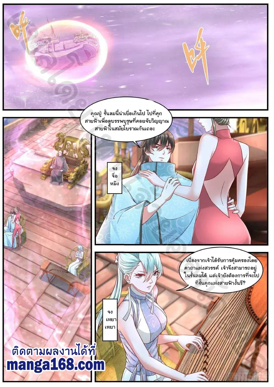 Rebirth Of The Urban Immortal Cultivator ตอนที่ 634 หน้า 3