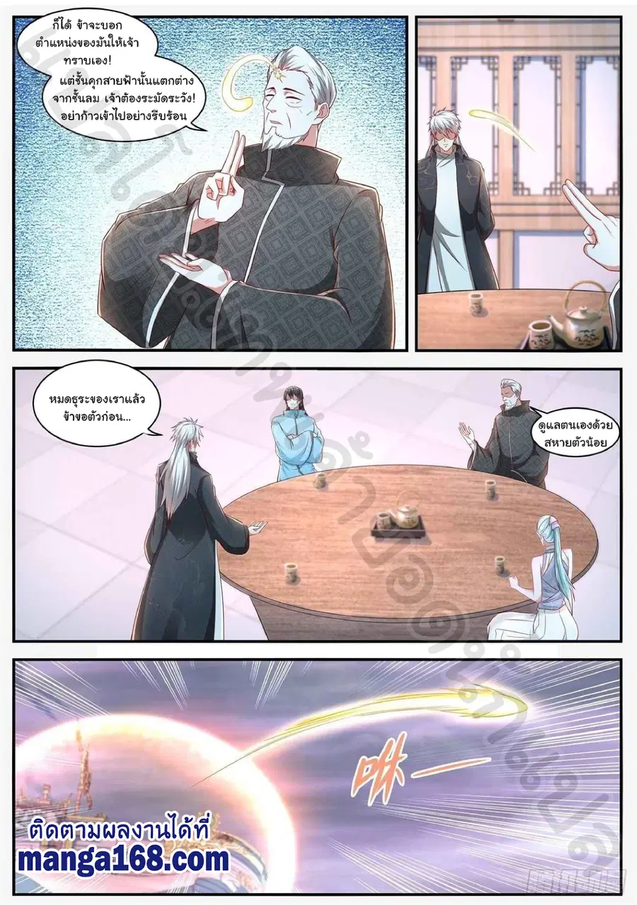 Rebirth Of The Urban Immortal Cultivator ตอนที่ 635 หน้า 1