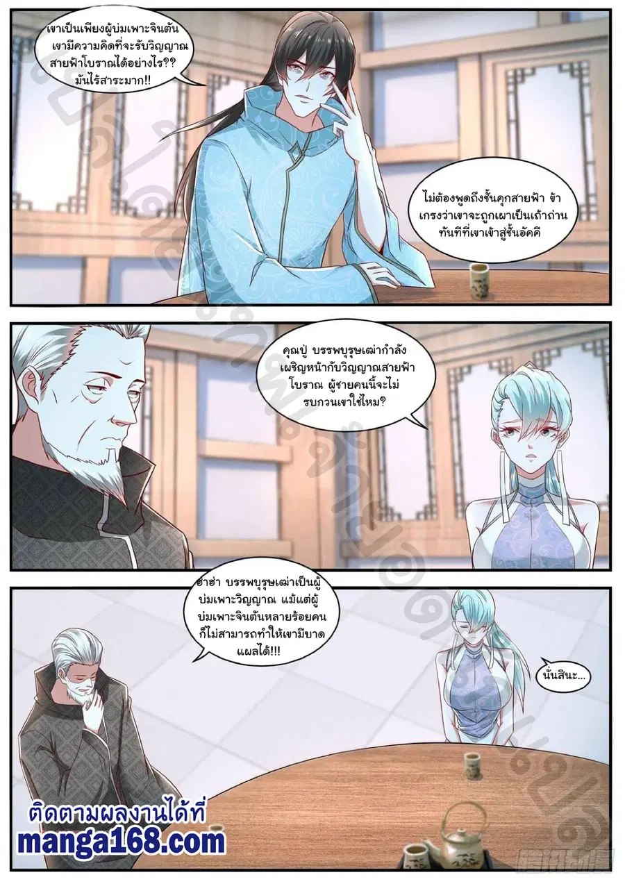 Rebirth Of The Urban Immortal Cultivator ตอนที่ 635 หน้า 2