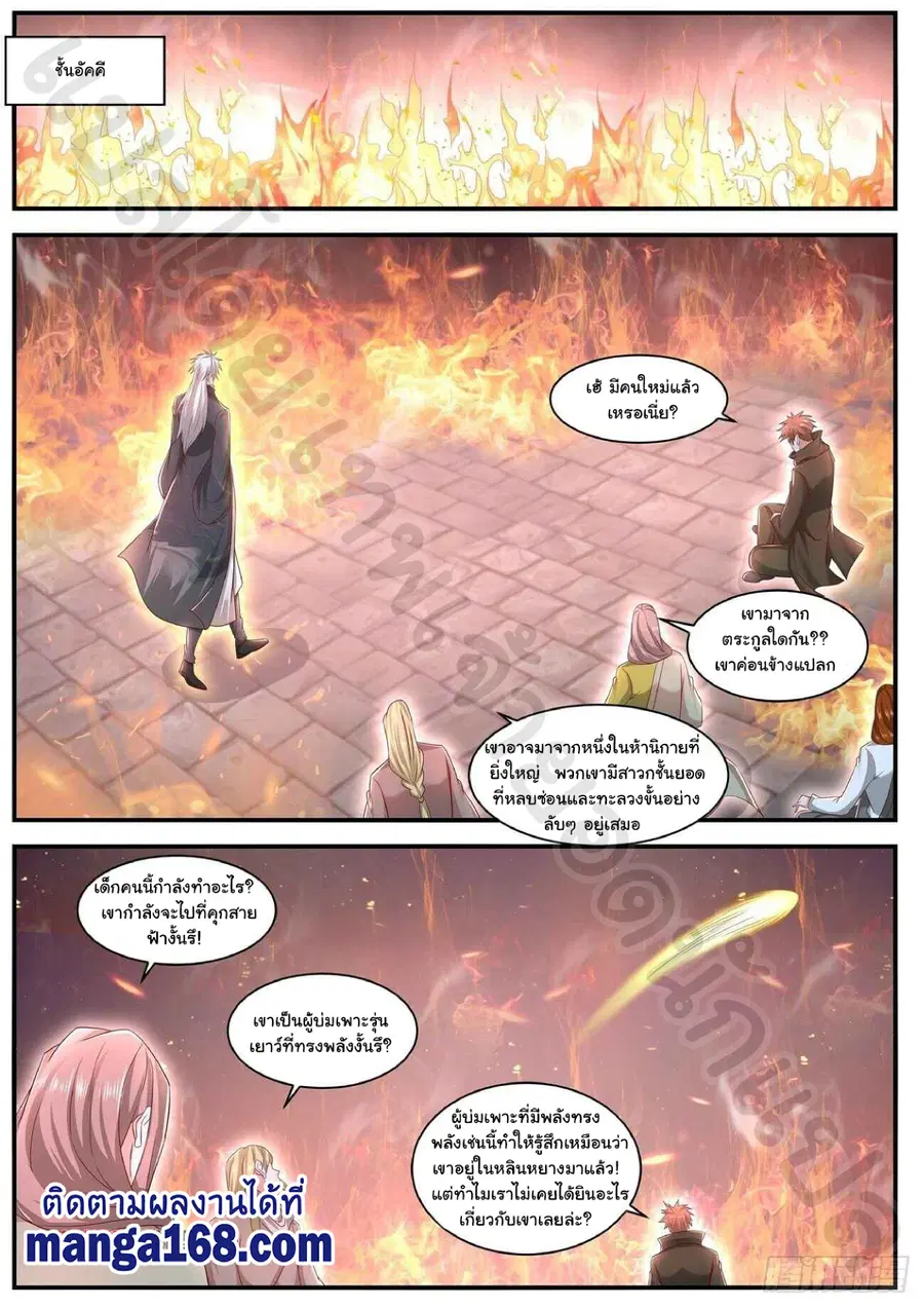 Rebirth Of The Urban Immortal Cultivator ตอนที่ 635 หน้า 3