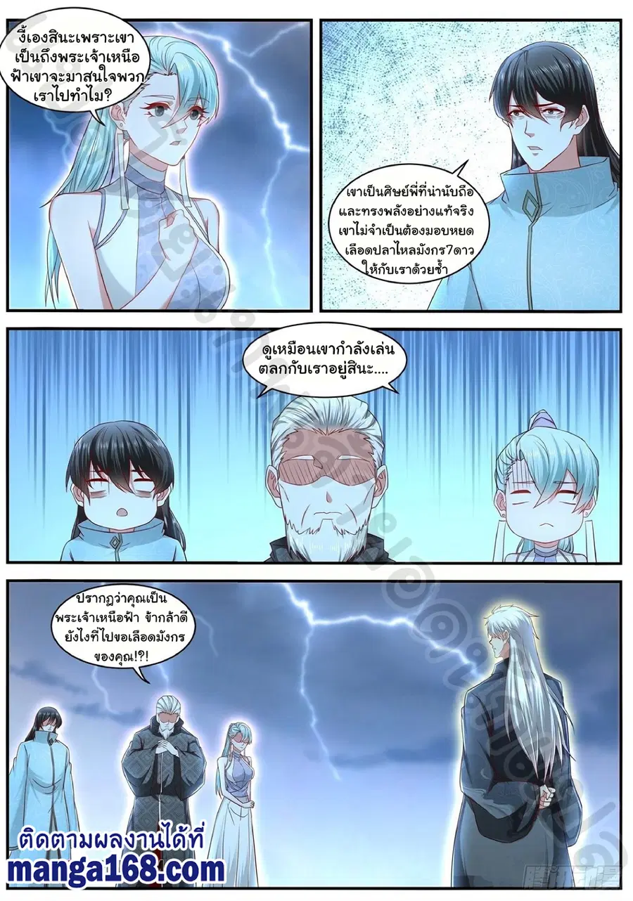 Rebirth Of The Urban Immortal Cultivator ตอนที่ 636 หน้า 1
