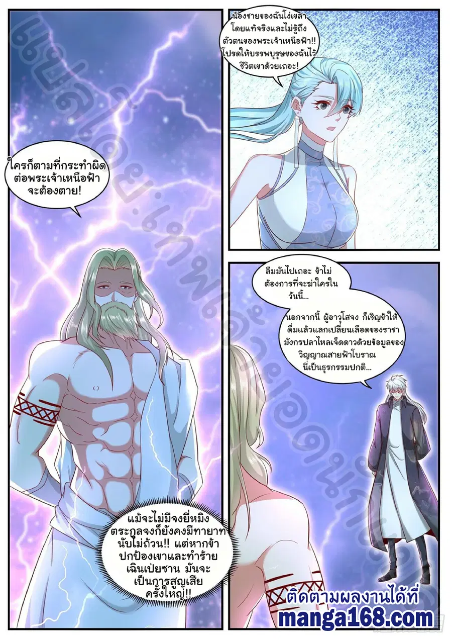 Rebirth Of The Urban Immortal Cultivator ตอนที่ 636 หน้า 3