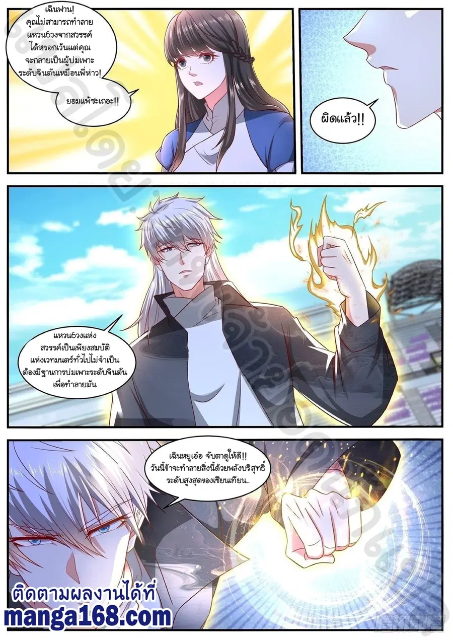 Rebirth Of The Urban Immortal Cultivator ตอนที่ 638 หน้า 1