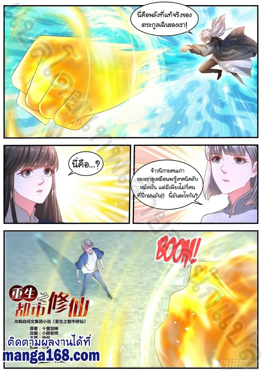 Rebirth Of The Urban Immortal Cultivator ตอนที่ 638 หน้า 2