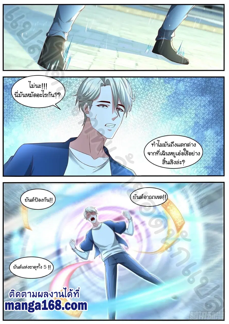 Rebirth Of The Urban Immortal Cultivator ตอนที่ 638 หน้า 3