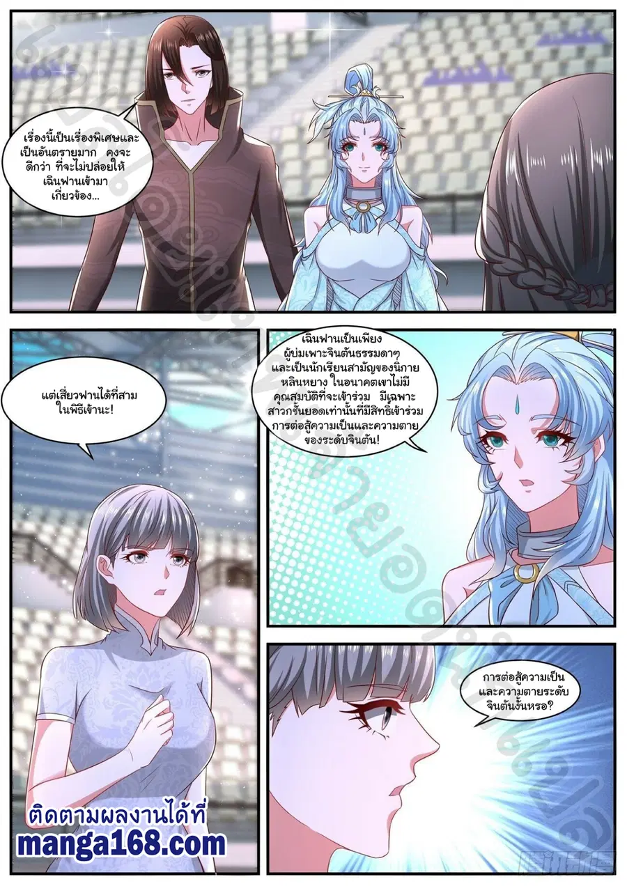 Rebirth Of The Urban Immortal Cultivator ตอนที่ 639 หน้า 2