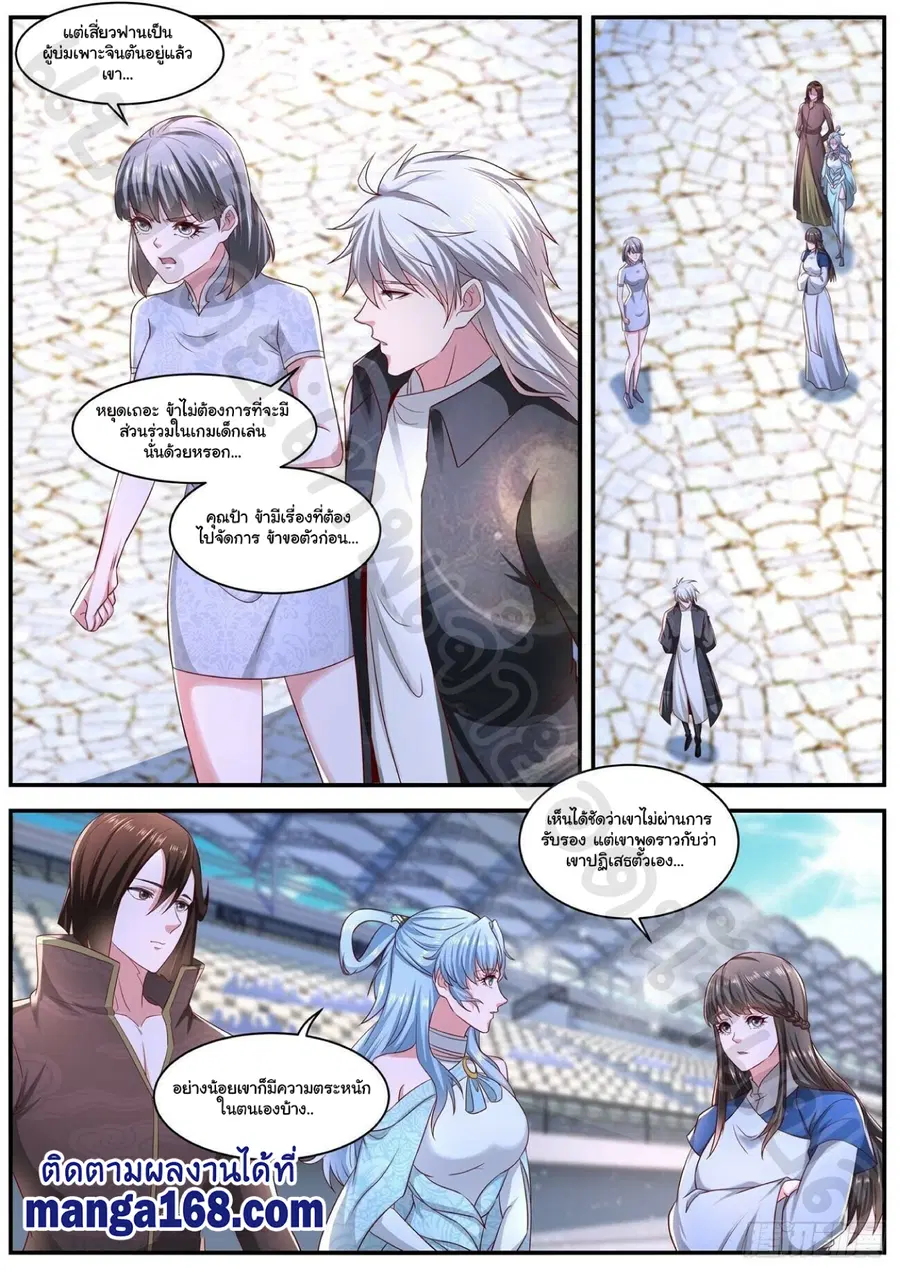 Rebirth Of The Urban Immortal Cultivator ตอนที่ 639 หน้า 3