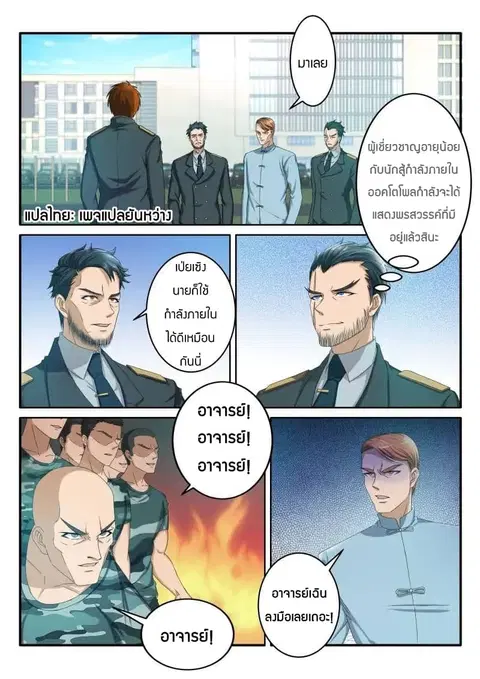 Rebirth Of The Urban Immortal Cultivator ตอนที่ 64 หน้า 1