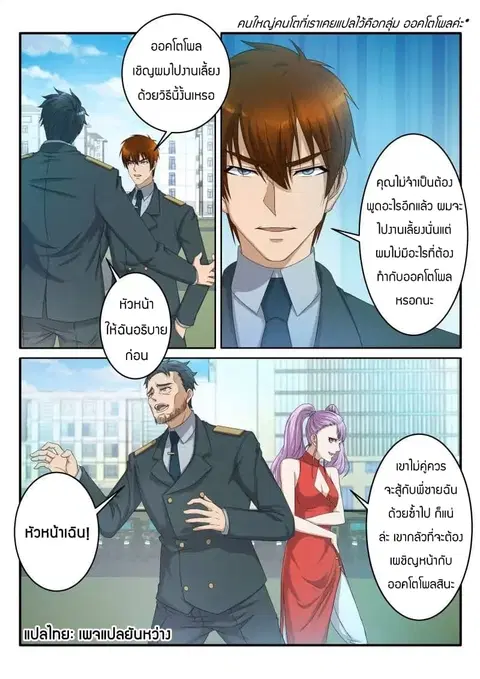 Rebirth Of The Urban Immortal Cultivator ตอนที่ 64 หน้า 2