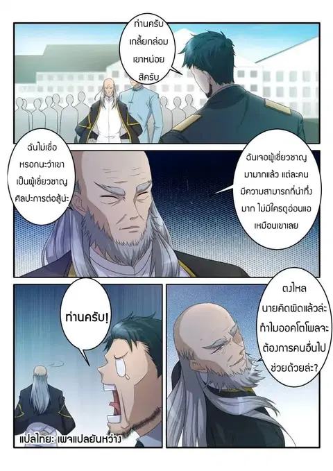 Rebirth Of The Urban Immortal Cultivator ตอนที่ 64 หน้า 3