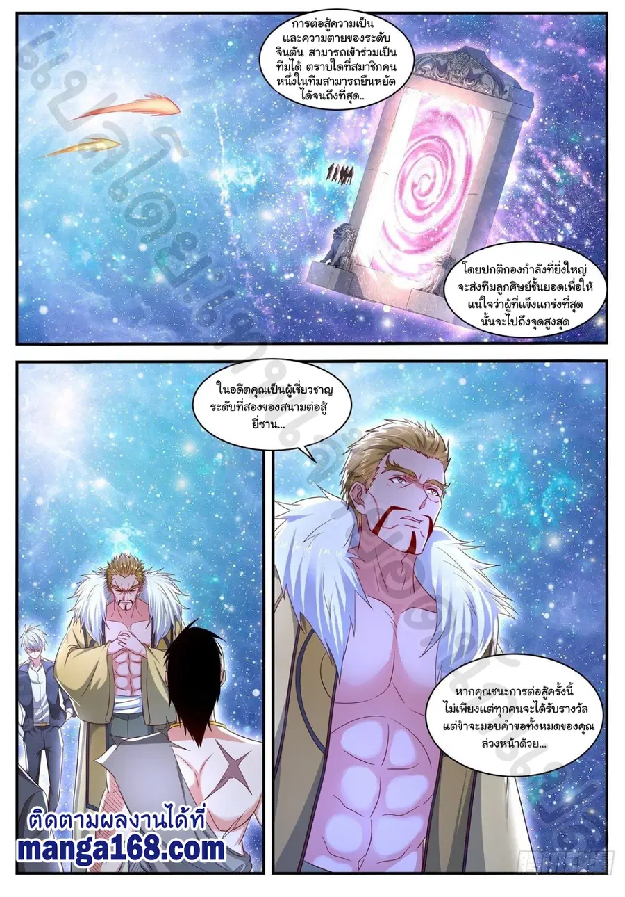 Rebirth Of The Urban Immortal Cultivator ตอนที่ 640 หน้า 1