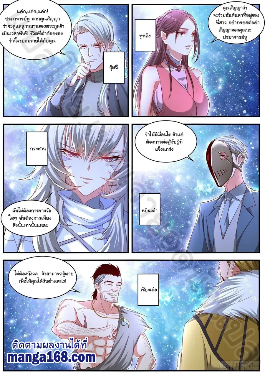 Rebirth Of The Urban Immortal Cultivator ตอนที่ 640 หน้า 2