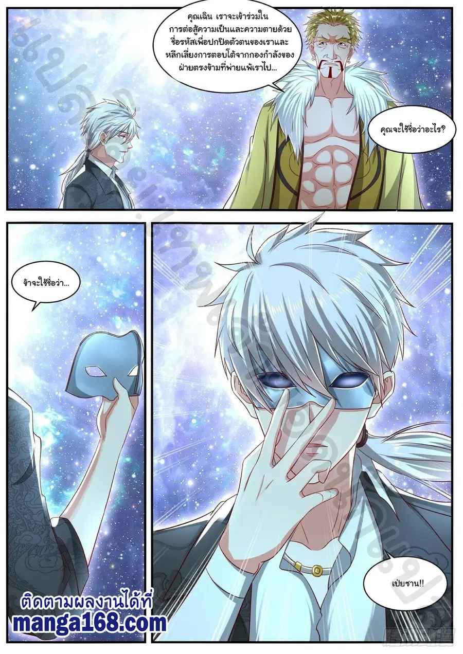 Rebirth Of The Urban Immortal Cultivator ตอนที่ 640 หน้า 3