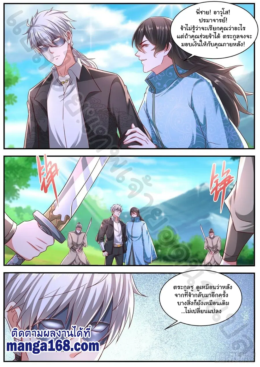 Rebirth Of The Urban Immortal Cultivator ตอนที่ 642 หน้า 2