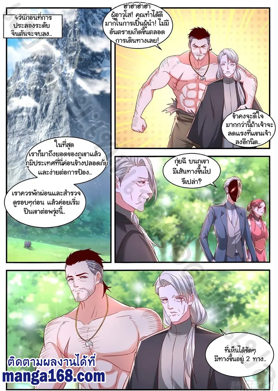 Rebirth Of The Urban Immortal Cultivator ตอนที่ 643 หน้า 1